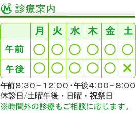 みどり接骨院　診療時間・休診日案内